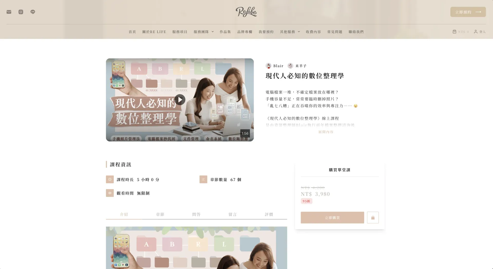 Re Life 線上課程